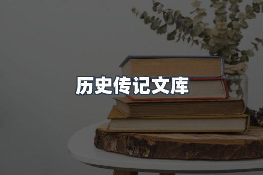 外文电子书系列